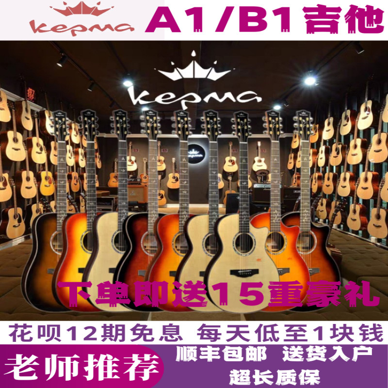 卡普马a1/b1吉他卡马旗舰型弹唱演出专业电箱民谣吉他