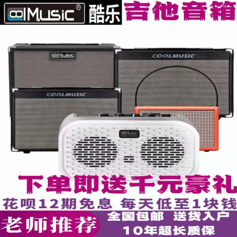 酷乐吉他贝司音箱芬达依班娜木吉他电吉他电贝司练习音箱
