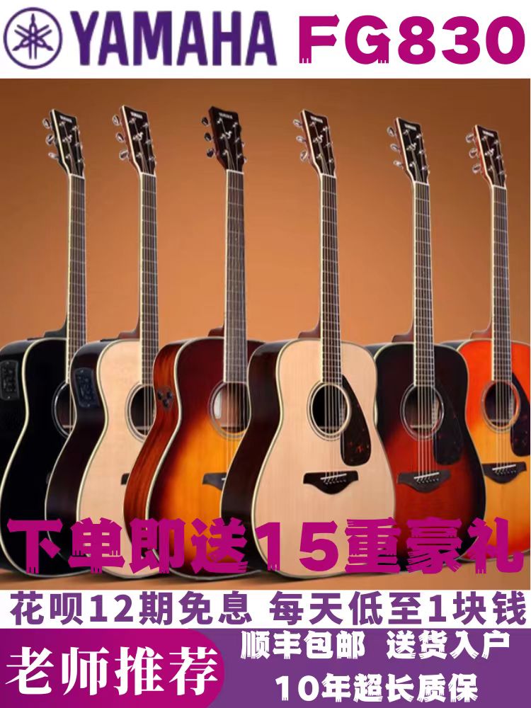 雅马哈FG830吉他单板电箱民谣