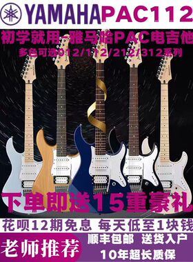 雅马哈yamaha电吉他PAC012/PAC112/PAC212/PAC312初学入门进口琴