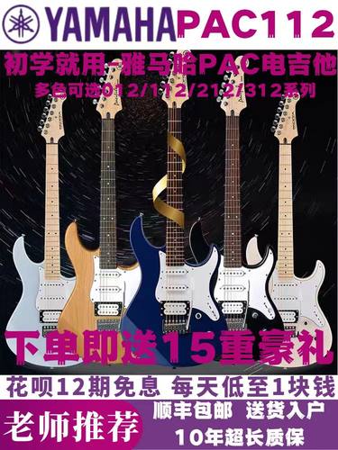 雅马哈PAC系列电吉他进口初学