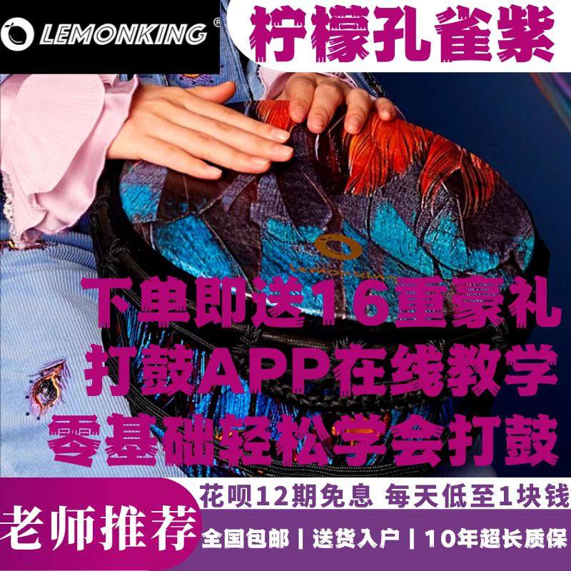 柠檬孔雀紫非洲鼓lemonking10寸12寸复合炭纤维儿童成人款专用