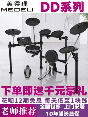 美得理DD536电鼓教学练习利器