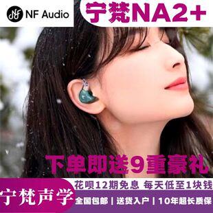宁梵NA2+\NA2耳机HIFI高音质音乐降噪乐手 主播监听专业耳返