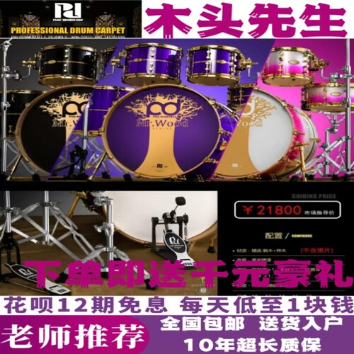 pd木头先生限量款木头先生架子鼓