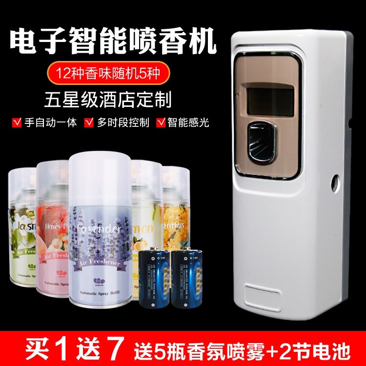 酒店定时自动喷香机喷雾家用香薰厕所除臭香水喷雾空气清新剂持久