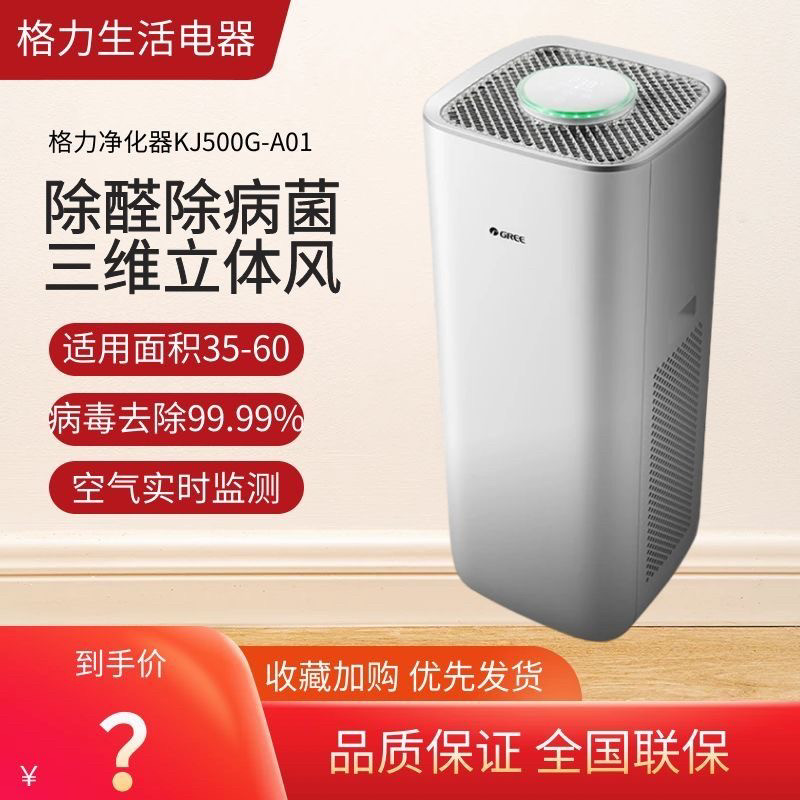 格力空气净化器家用除甲醛除异味PM2.5智能wifi 控制(KJ500G-A01)