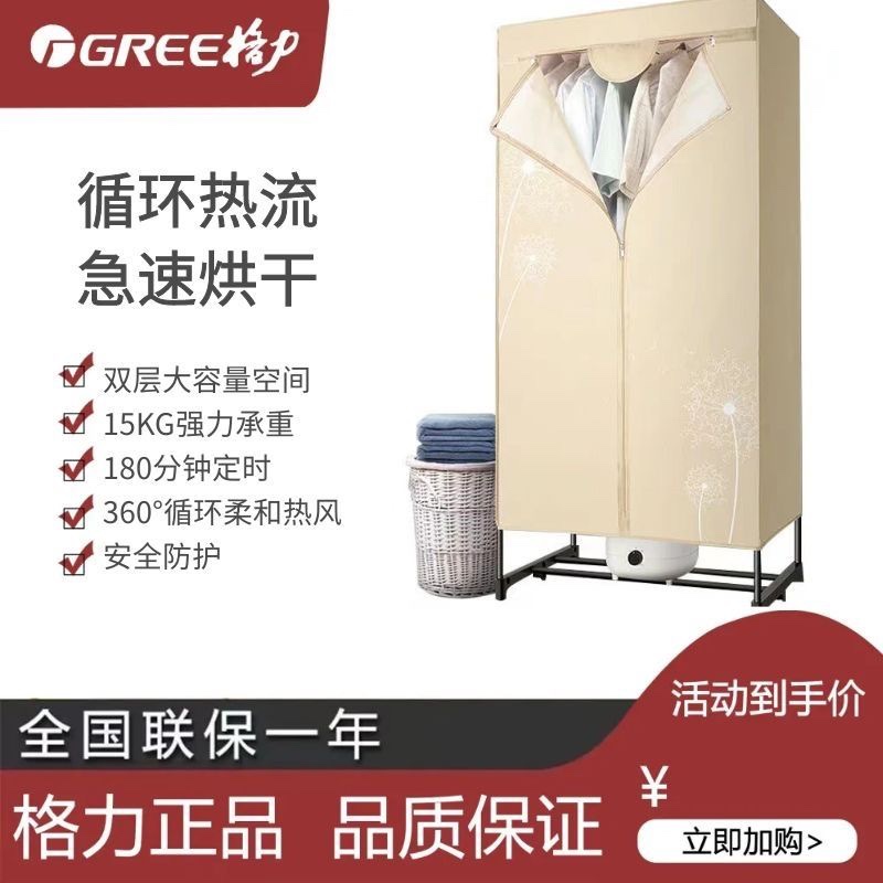 格力干衣机GN-12X60烘干机家用衣服双层衣柜婴儿暖风机大容量省电