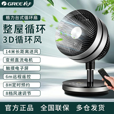 格力空气循环扇家用台式电风扇变频涡轮空气对流FSTZ-20X60bg3