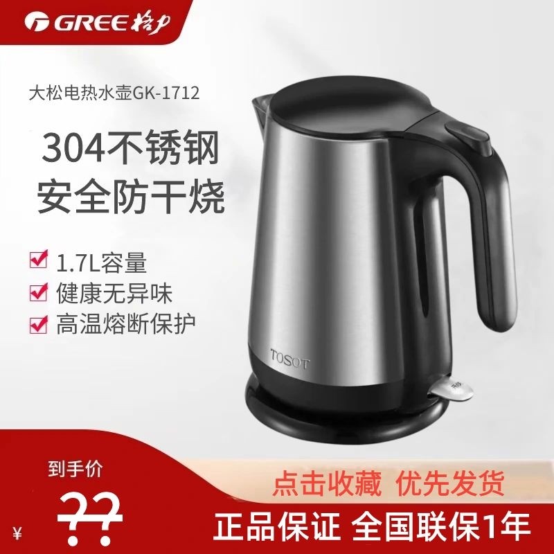 格力TOSOT/大松 GK-1712S电水壶304不锈钢烧水壶防干烧1.7L