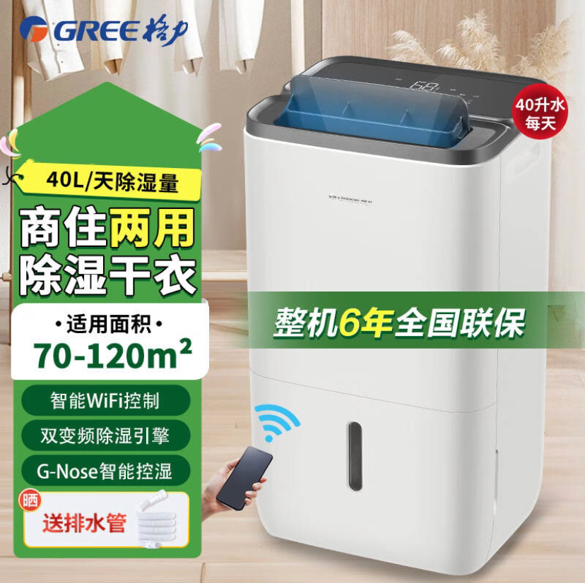 格力除湿机DH40FPA1A双变频低噪抽湿机干衣地下室干燥机日除湿40