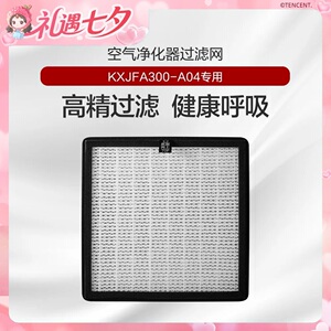 格力正品空气净化器滤网KXJFA300-A04滤网高  效过滤网LW300F03