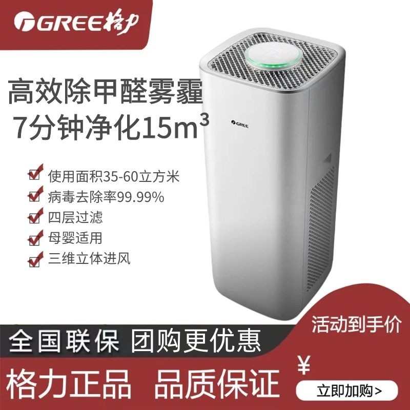格力空气净化器家用除甲醛除异味PM2.5智能wifi 控制(KJ500G-A01)