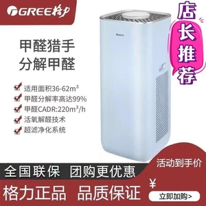 格力 空气净化器 KJ520G-A01 甲醛数显 家用除甲醛 WiFi智能控制