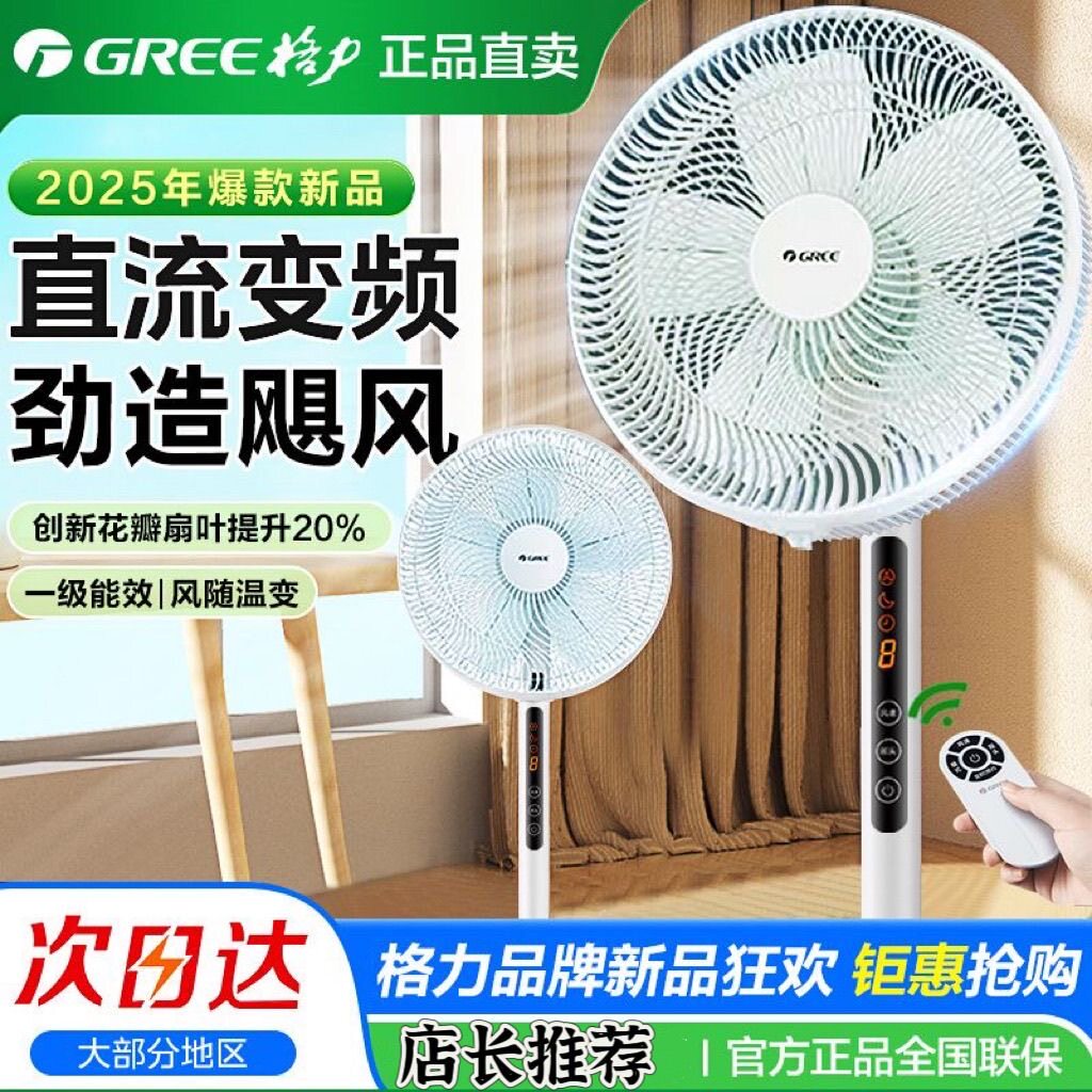 格力新款14寸落地扇直流变频风随温变一级能效遥控FXD-35X69bg5