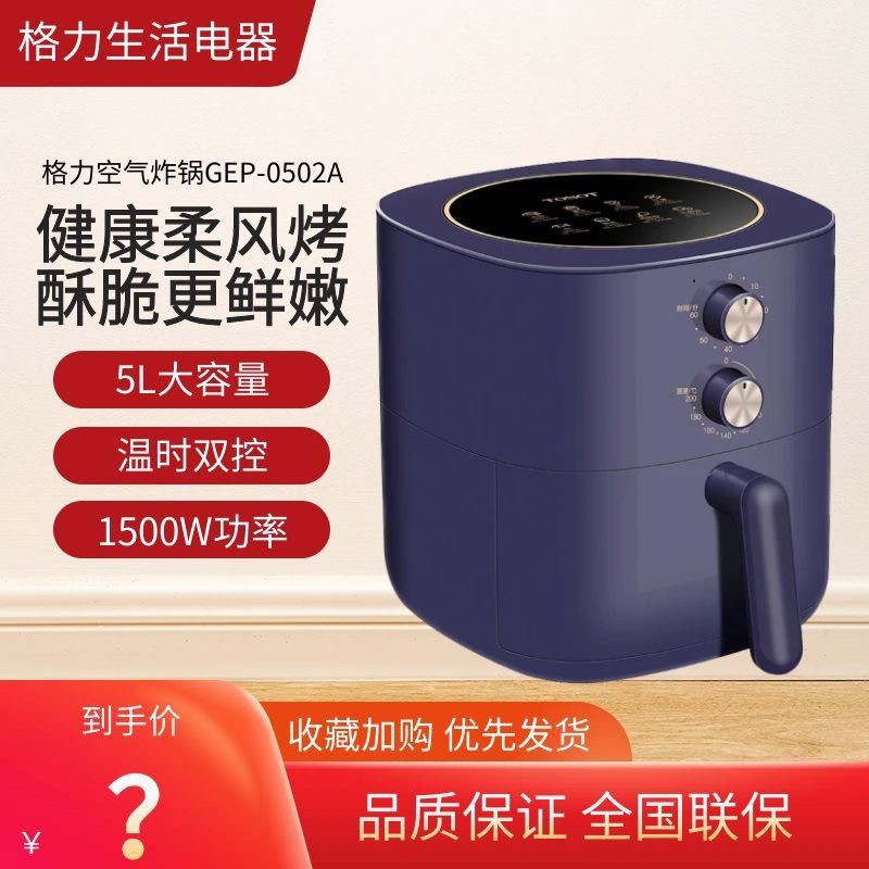 格力空气炸锅5升家用大容量一体多功能无油炸锅智能定时GFP-0502a