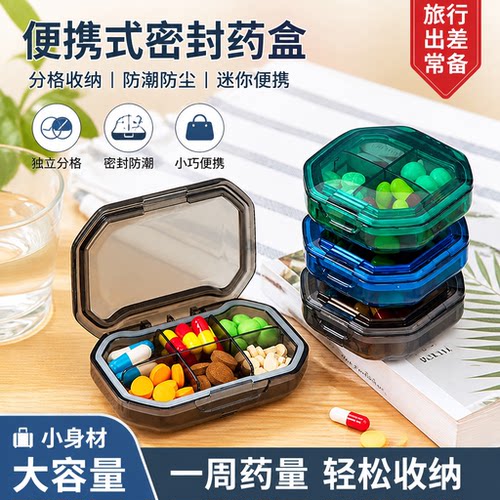 日本小药盒便携分装式药丸药随身