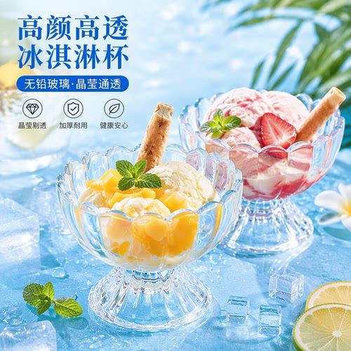 冰淇淋杯果汁杯无铅玻璃奶茶杯甜品沙拉冰激凌碗奶昔冷饮雪糕杯子