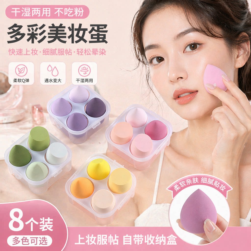 超软细腻美妆蛋不吃粉巨软海绵气垫粉扑彩妆干湿两用化妆蛋收纳盒