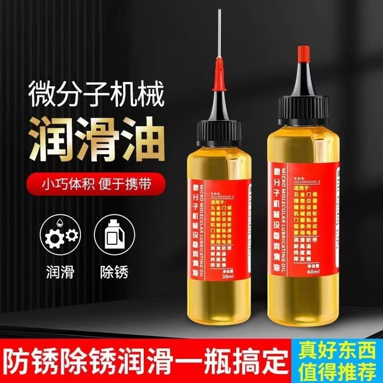 家用微分子润滑剂防锈润滑油