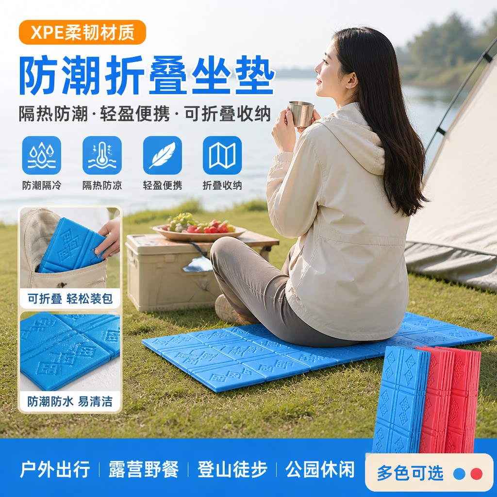 户外折叠坐垫便携隔凉防潮泡沫草地野外小座垫地垫公交随身屁垫子