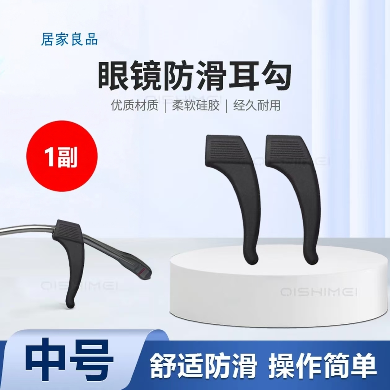 眼镜防滑硅胶腿套防掉固定