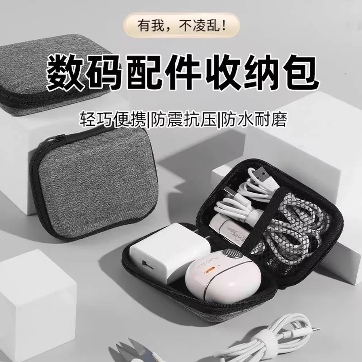 多功能数据线收纳包数码U盘保护套耳机充电器随身便携收纳袋防水