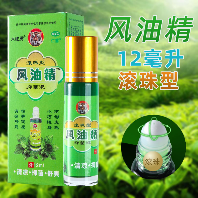风油精滚珠型提神醒脑防蚊叮咬