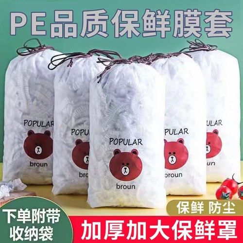 一次性食品级松紧口保鲜膜套