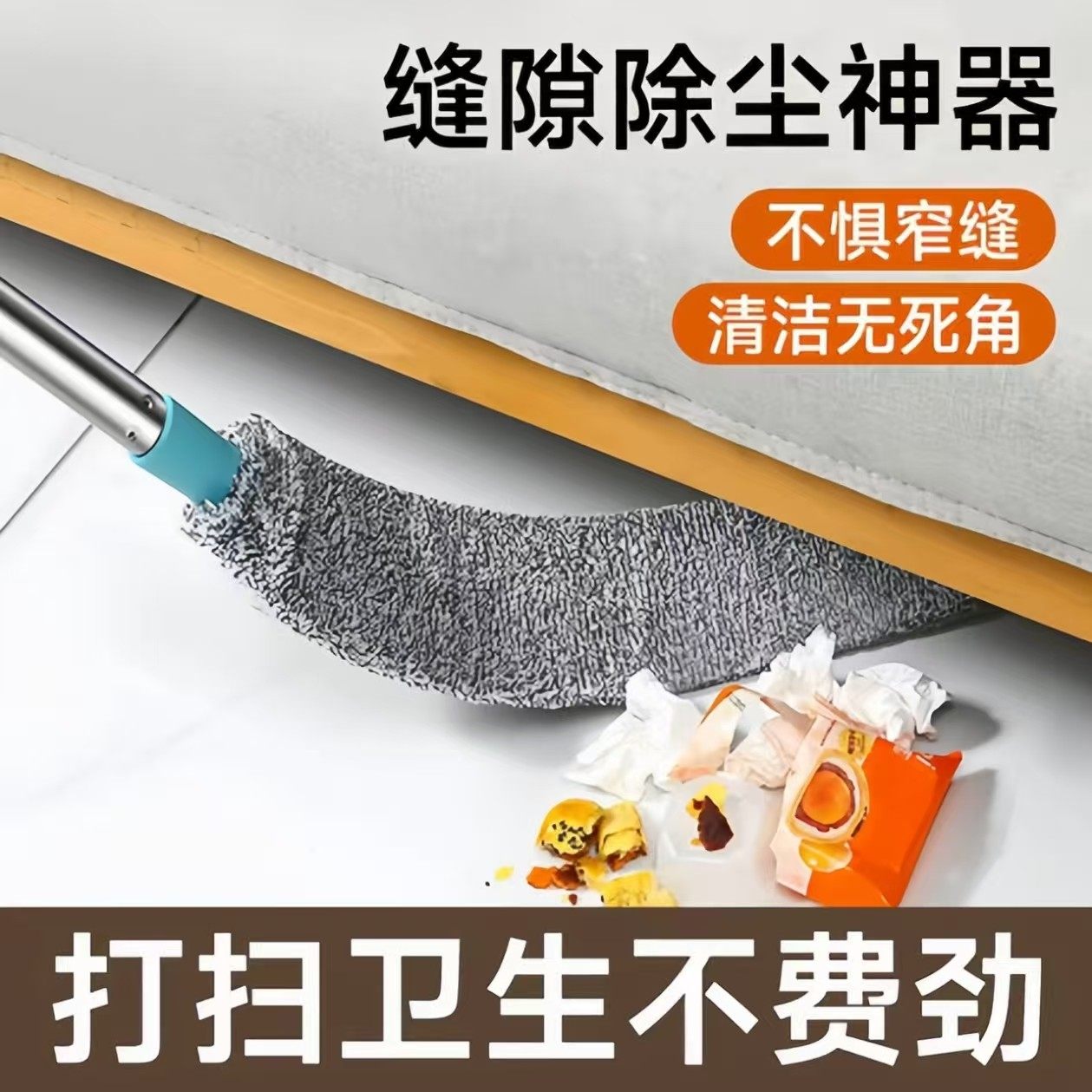 床底清扫神器家用除尘掸子缝隙清扫新款伸缩杆超薄拖把静电除尘器,家庭/个人清洁工具,除尘掸,淘宝优惠券,粉丝福利购,淘宝优惠卷