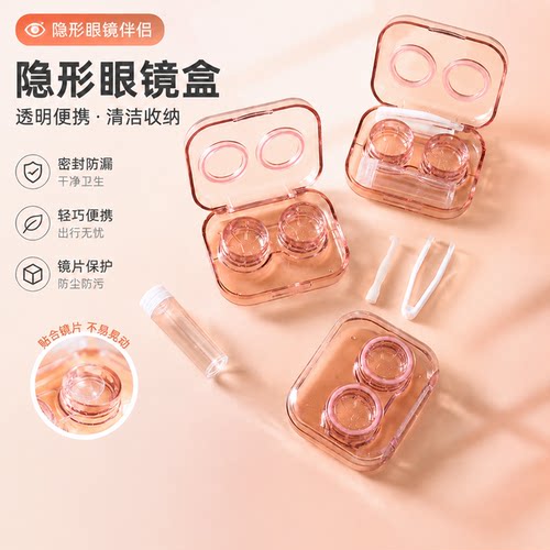 便携隐形眼镜盒小巧迷你简约可爱