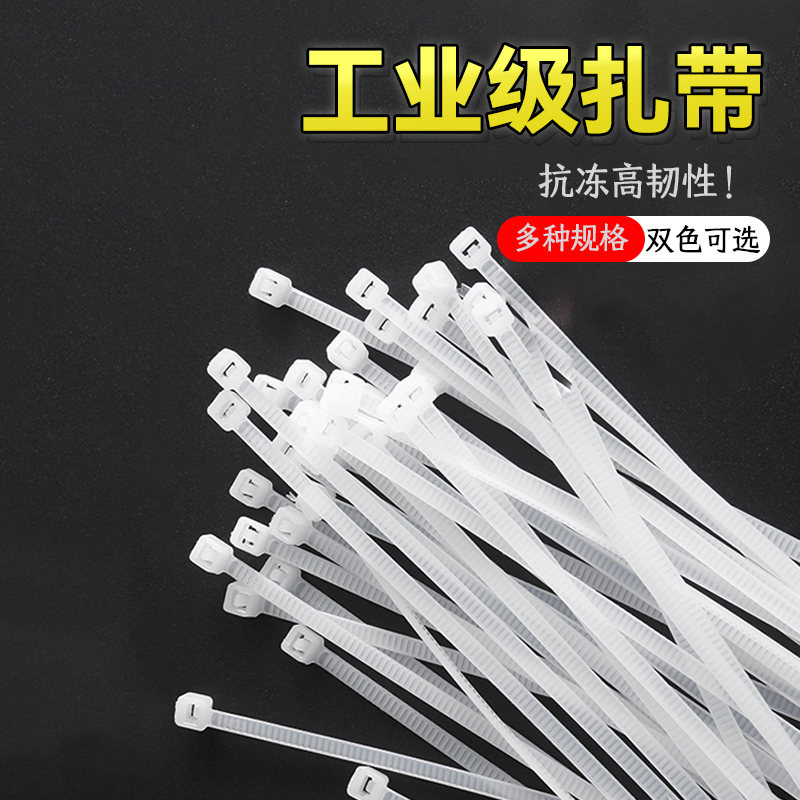 尼龙扎带2.5系列多规格塑料扎带