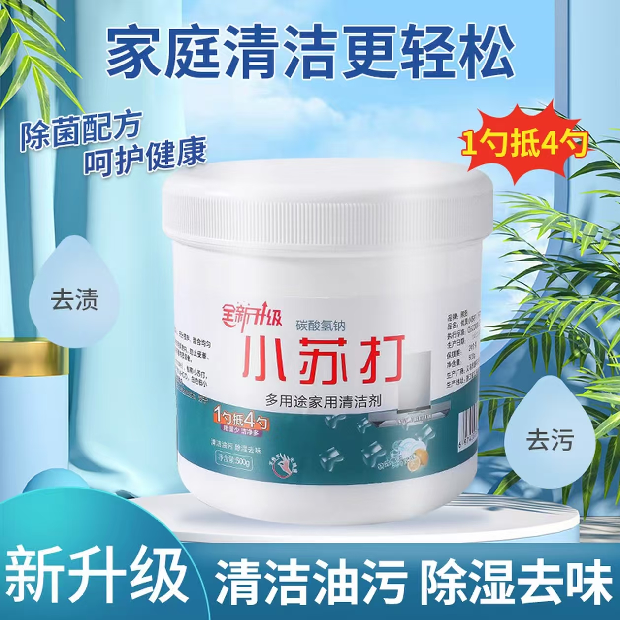 小苏打粉厨房重油污净清洁剂