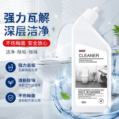 洁厕灵除臭除垢马桶清洁剂