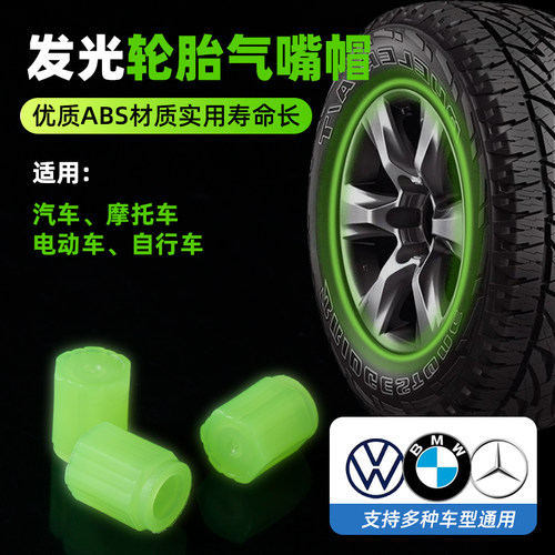 新款汽车轮胎电动车发光气门嘴