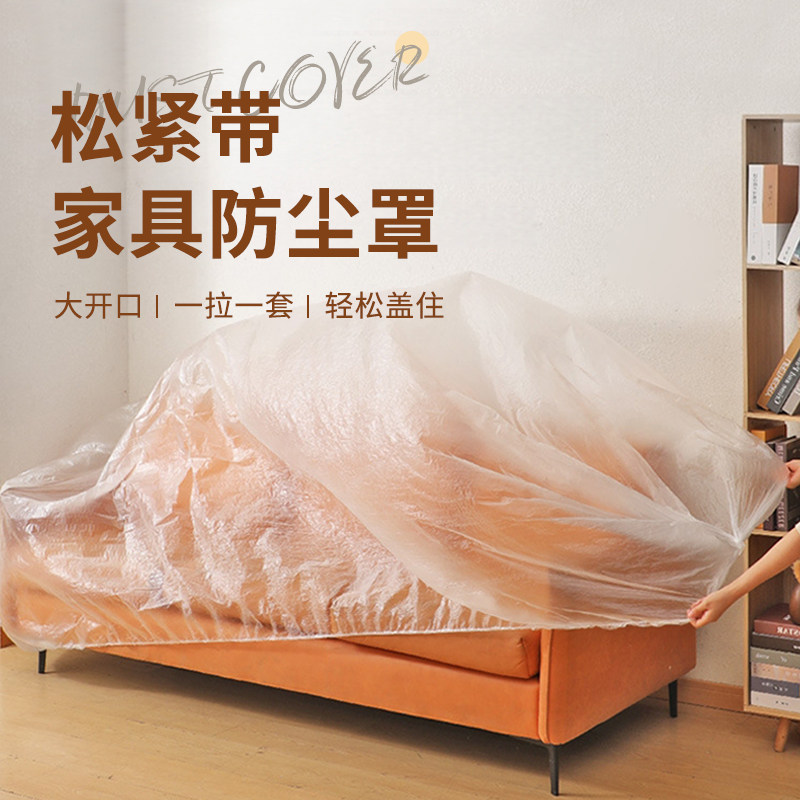 加大加厚防尘罩松紧束口床铺床罩全盖全包沙发家具宿舍遮灰尘盖布,居家布艺,一次性防尘罩,淘宝优惠券,粉丝福利购,淘宝优惠卷