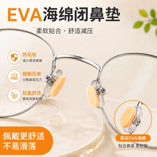 超软海绵眼镜鼻托减压防脱落