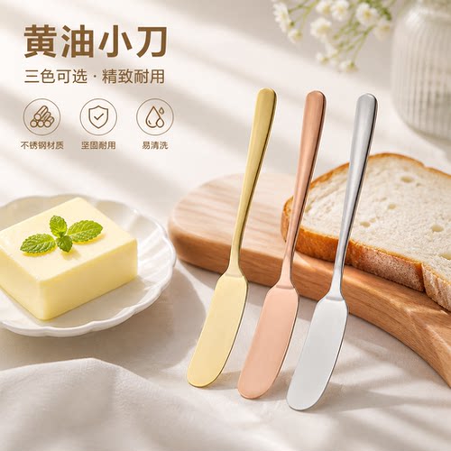 黄油刀抹刀牛油刀奶酪甜品抹酱刀