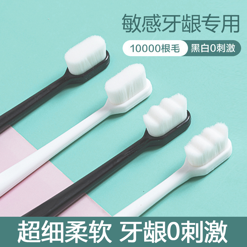 万毛牙刷小头细软纤维毛牙具