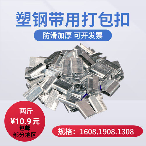 塑钢带专用打包扣 加厚 防滑1608 1308 1908