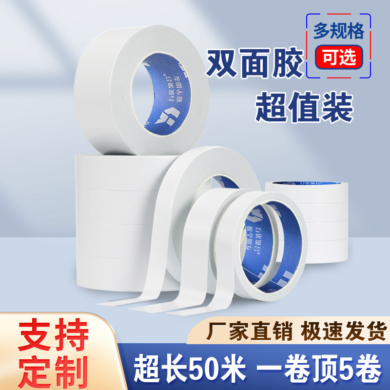 高粘双面胶请这里比价再购买