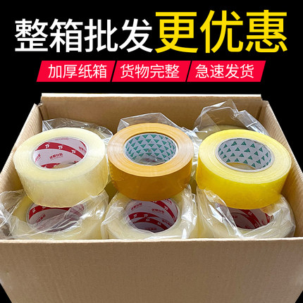 透明胶带4.5/6厘米加厚胶布米黄大卷宽胶带纸快递打包封箱封口