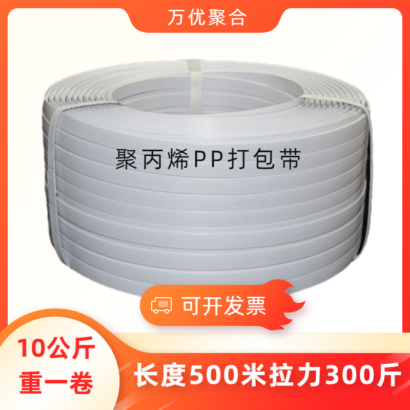PP新料白色手工打包带塑料带物流打包捆扎带10KG一卷包邮