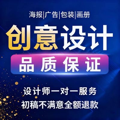 平面广告海报设计制作封面主图ps做图修图宣传单画图美工图片排版