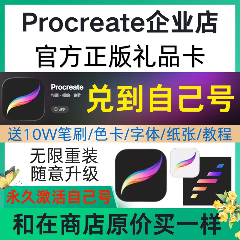 Procreate兑换码 iPad平板软件下载自己号更新绘图画画dreams动画