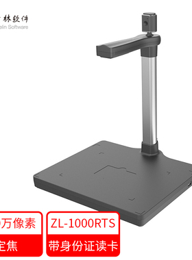 哲林（Zhelin） ZL-1000RTS高拍仪高清办公扫描仪1000万像素双镜头集成身份证阅读器