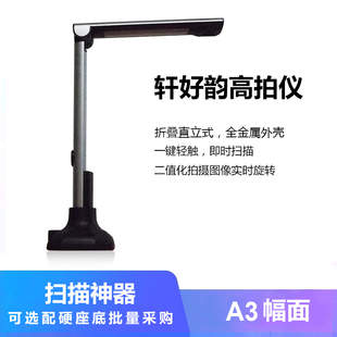 高拍仪a3高清书法教学实物投影仪展台办公文件拍照扫描仪视屏录制扫描机1000万像素可选配软硬底座XHY P5B01