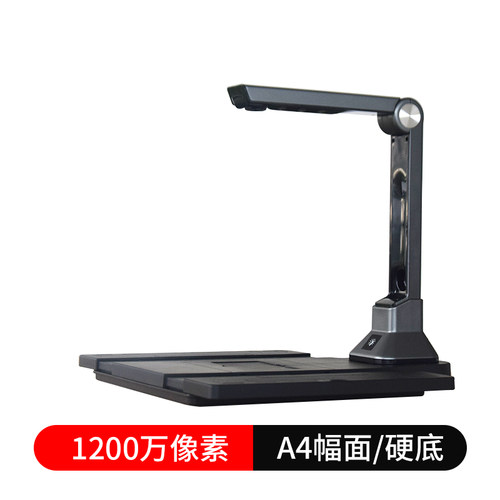 扫描仪高清专业办公高拍仪轩好韵