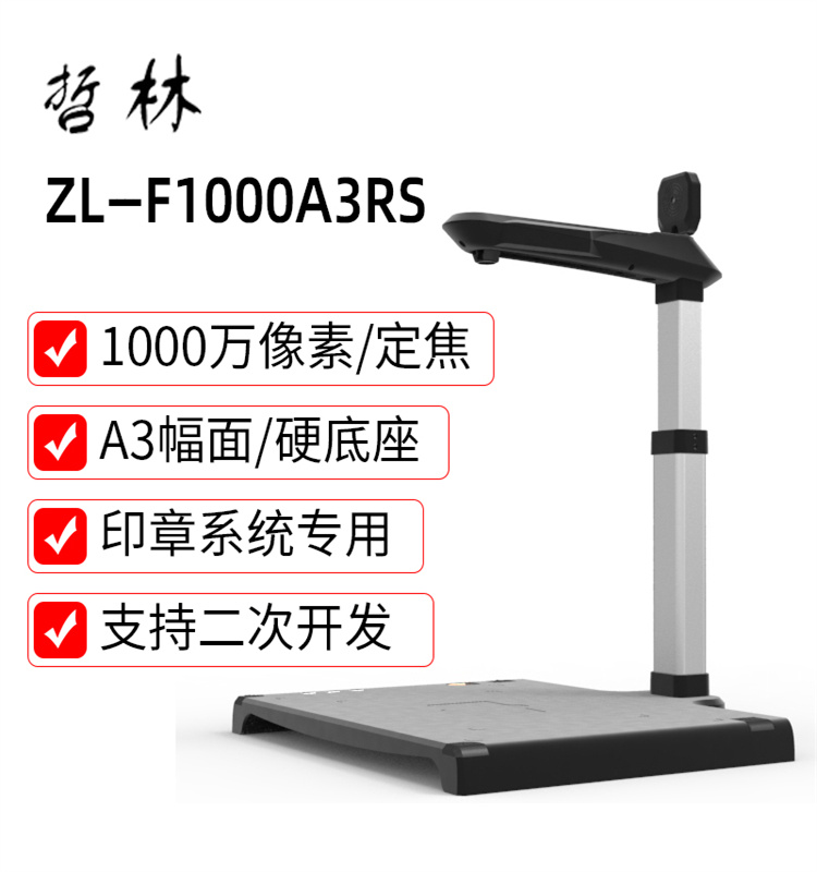 哲林高拍仪高清印章a31000万像素
