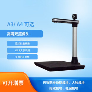 高拍仪双摄像头500万像素A4幅面扫描仪连续扫描可集成读卡器社保卡人脸指纹识别高清拍摄仪轩好韵XHY GCX811